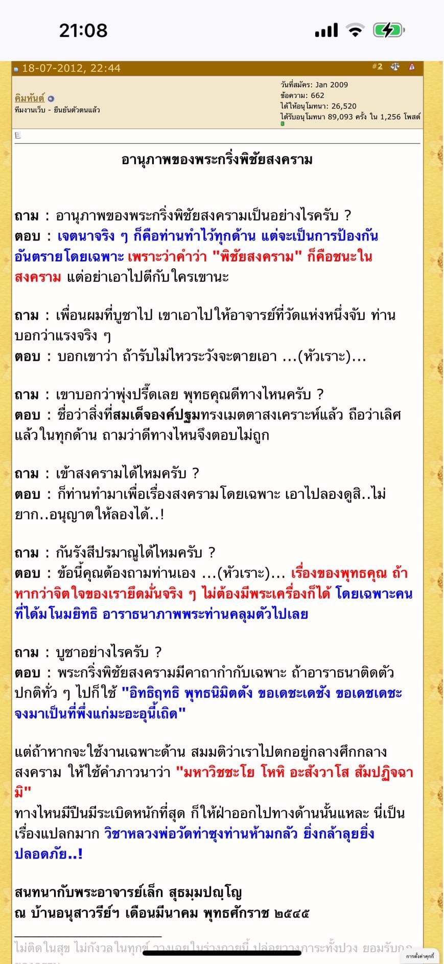 พระปิดตาเนื้อเมฆสิทธิ์ หลวงพ่อเล็ก หลวงพ่อบ๊ะ เสกหลายวาระเข้าพิธีพุทธาภิเษกพิธีพระกริ่งพิชัยสงคราม วัดพระพุทธบาทถ้ำป่าไผ่