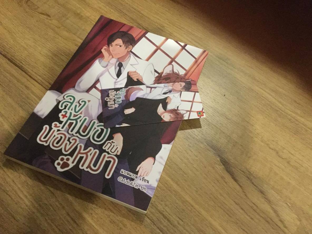 ลุงหมอกับน้องหมา (ส่งลงทะเบียนฟรี)