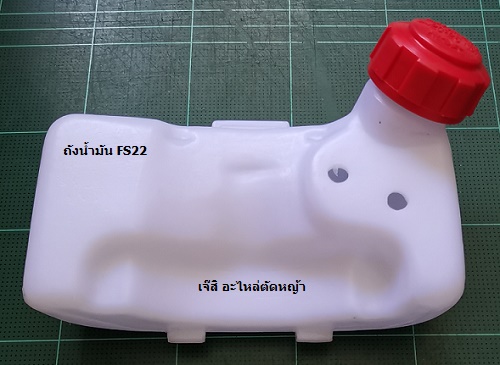 ถังน้ำมัน FS22 ล่าง_P1