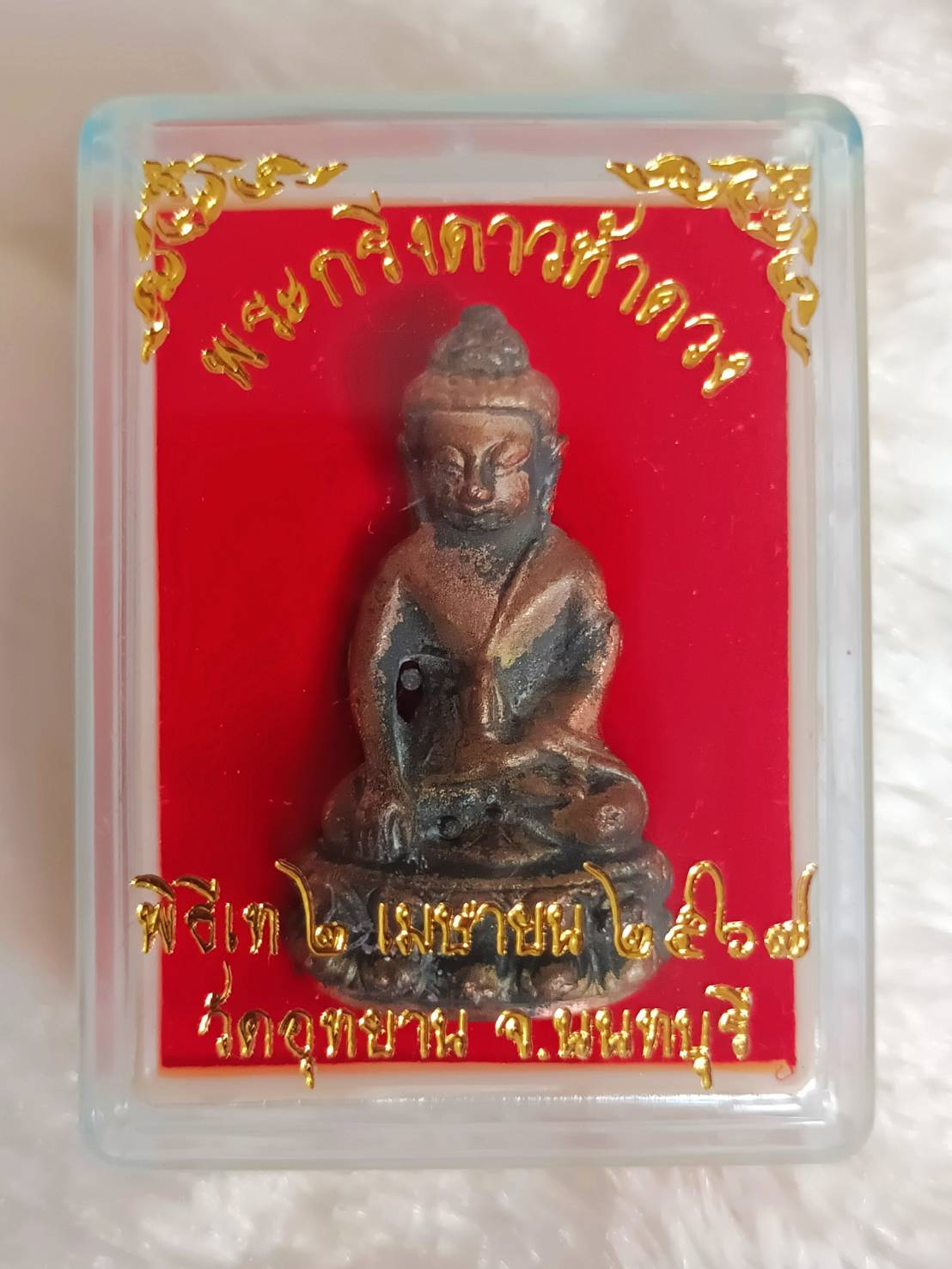 พระกริ่งดาวห้าดวง นวะแก่เงิน (มีเนื้อเกินหลายจุด) ลพ.เล็ก วัดท่าขนุน ลพ.บ๊ะ พุทธาภิเษก