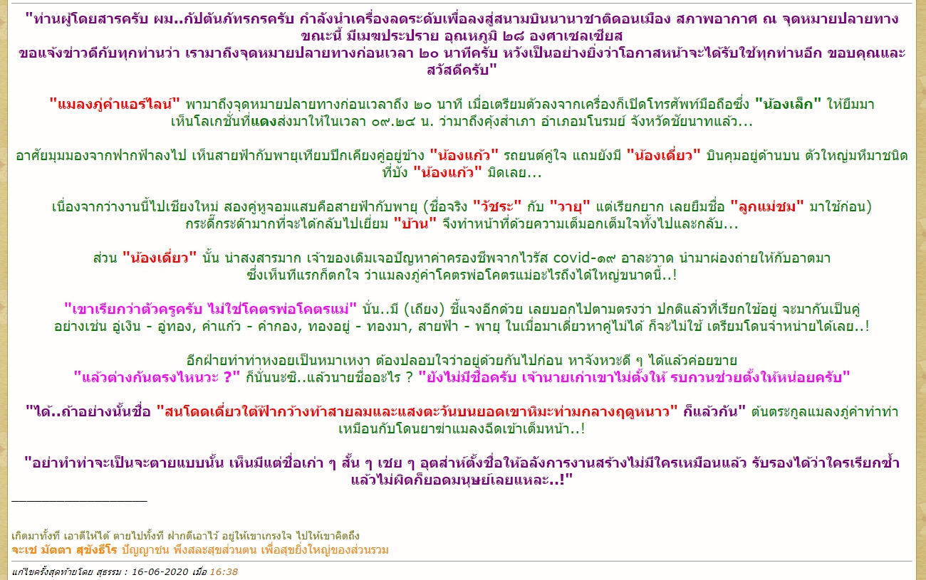 ตะกรุดพยัคฆราช วัดท่าขนุน และพญาแมลงภู่คำ