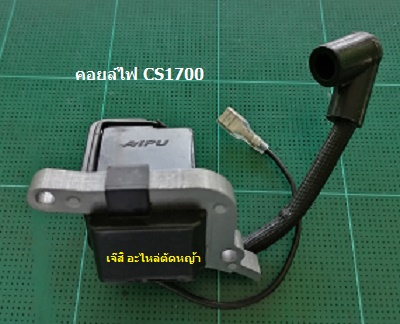 คอยล์ไฟ CS1700_A1