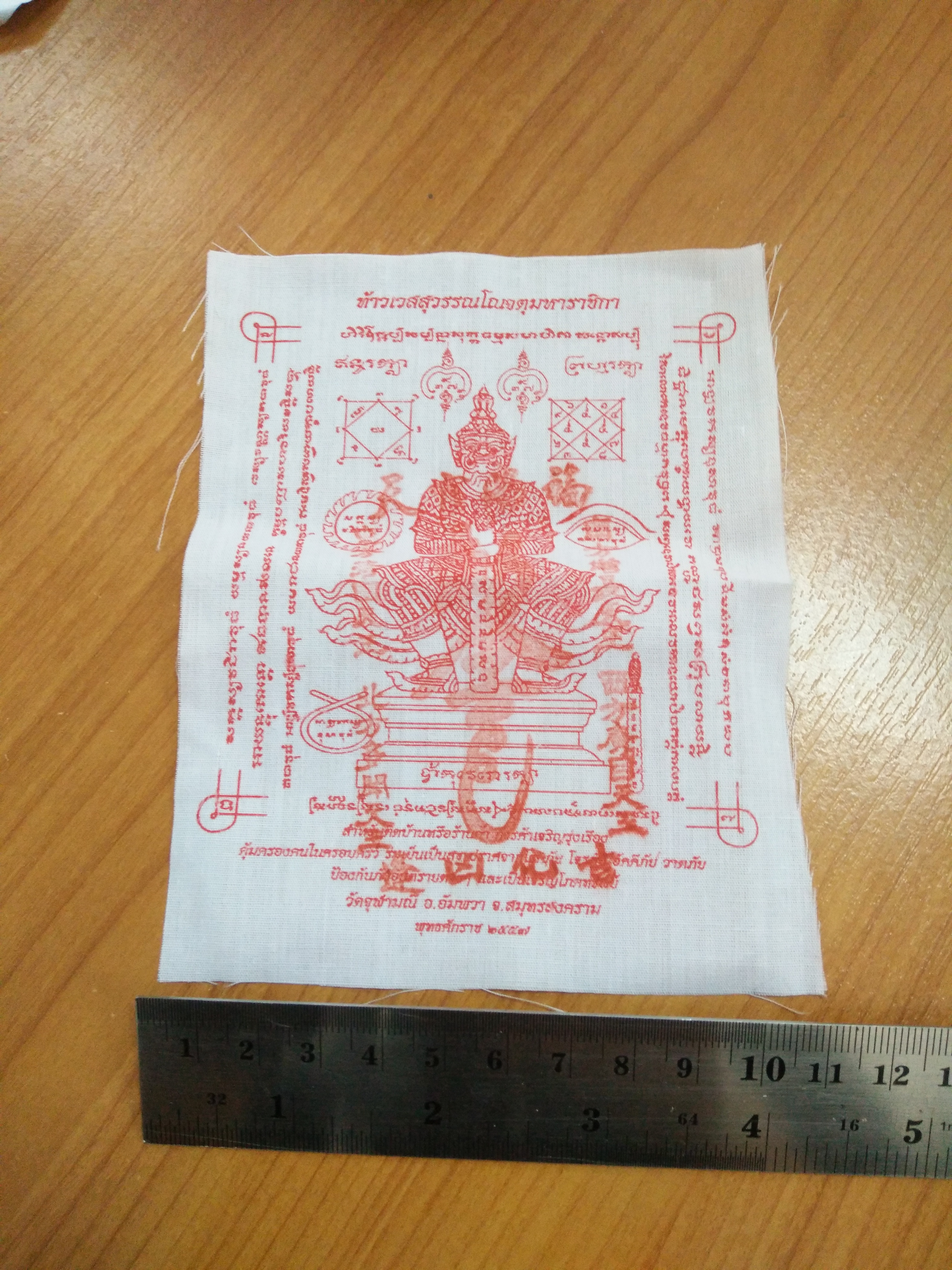 ผ้ายันต์ท้าวเวสสุวรรณ หลวงพ่ออิฎฐ์ วัดจุฬามณี