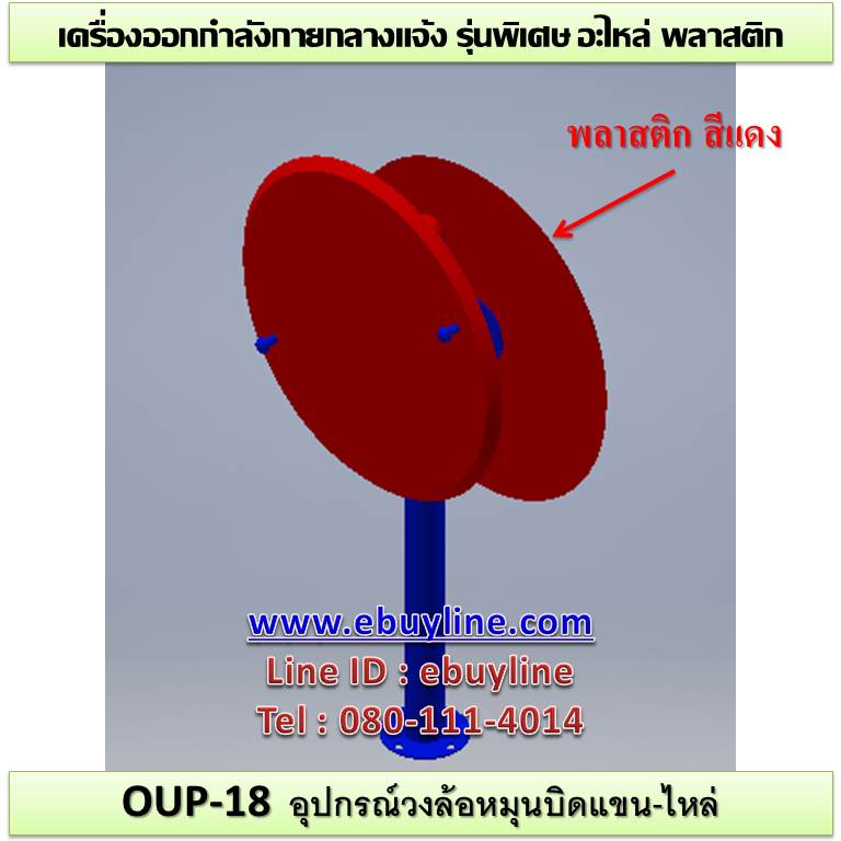 เครื่องออกกำลังกายกลางแจ้งยานนาวา