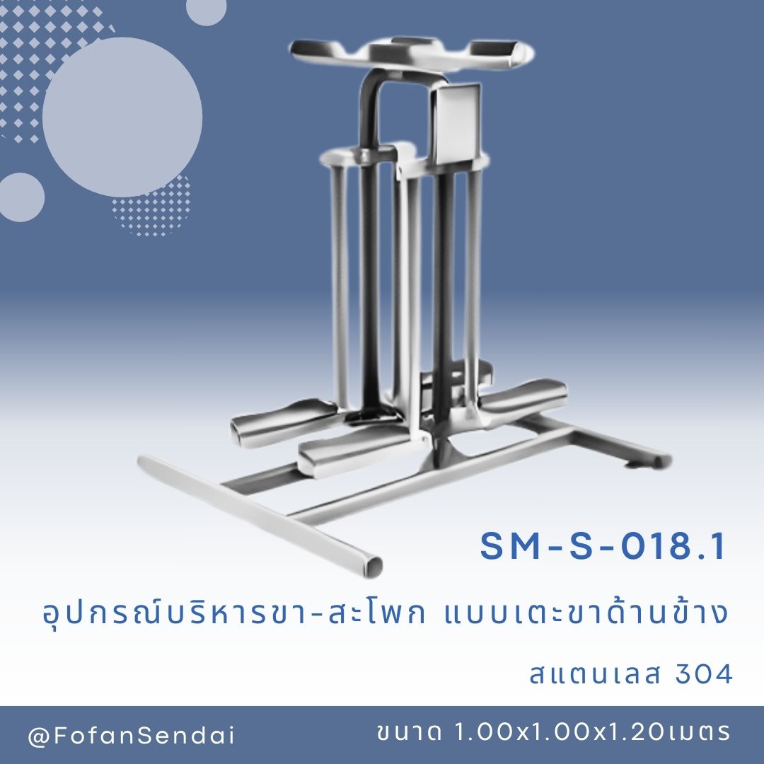 SM-S-018.1 อุปกรณ์บริหารขา-สะโพก แบบเตะขาด้านข้าง #เครื่องออกกำลังกายกลางแจ้งสแตนเลส 304