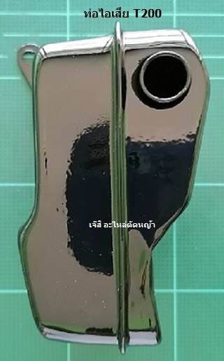 ท่อไอเสีย T200_MT
