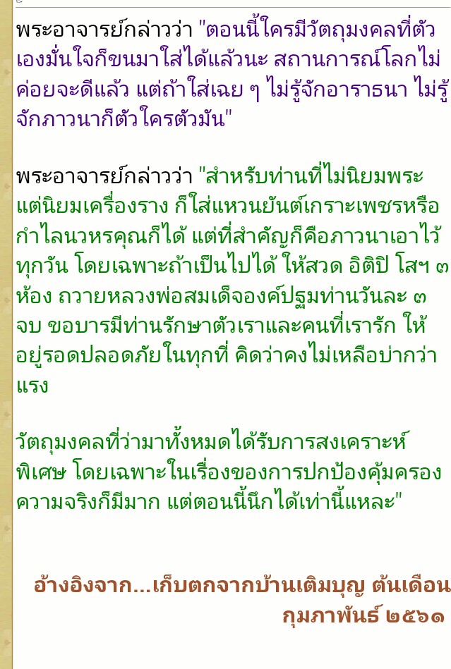 กำไลนวหรคุณ เนื้อเงิน วัดท่าขนุน