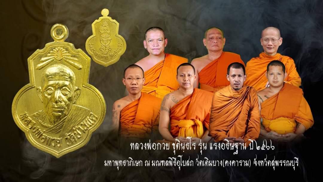 เหรียญหลวงพ่อกวยกะไหล่ทอง รุ่น แรงอธิษฐาน ลพ.เล็กพุทธาภิเษก (ลพ.กวยกายทิพย์สงเคราะห์)