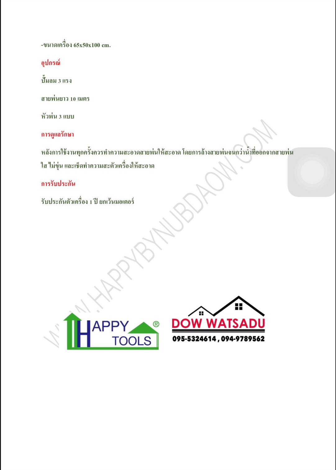 เครื่องพ่นปูนฉาบ