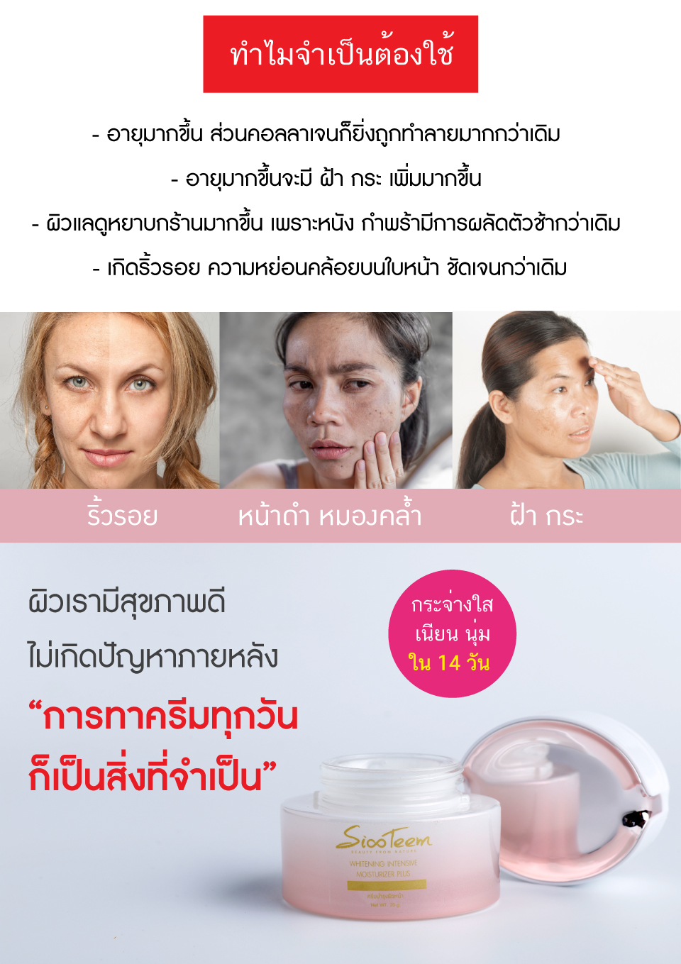 SIXTEEM WHITENING INTENSIVE MOISTURIZER PLUS ครีมบำรุงผิวหน้า มีออร่า กระจ่างใส สำหรับคนหน้าหมองคล้ำ ฝ้า กระ จุดด่างดำ ผิวไม่ชุ่มชื่น หน้าไหม้แดด