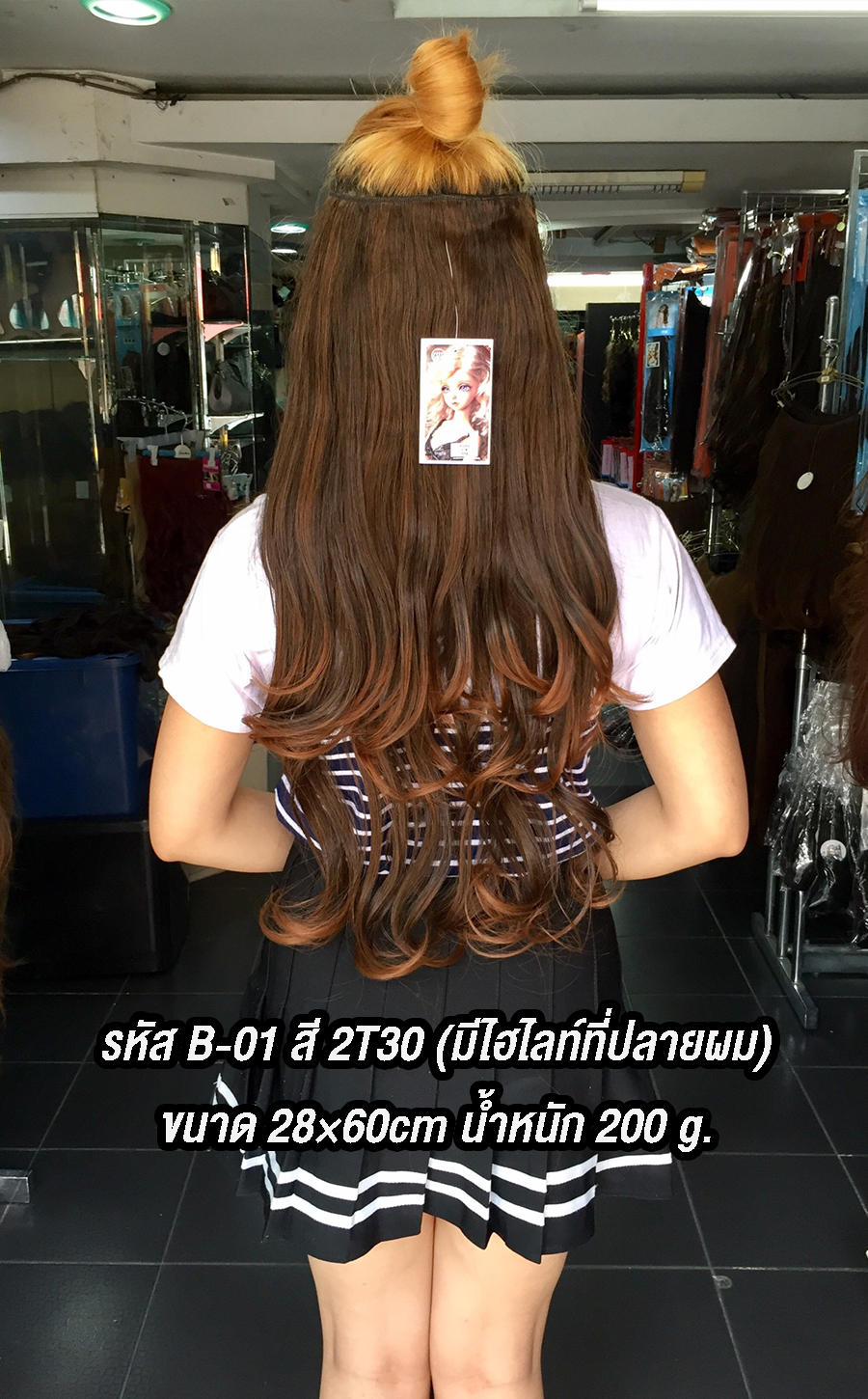 B-01 สี 2T30 (มีไฮไลท์ที่ปลายผม)