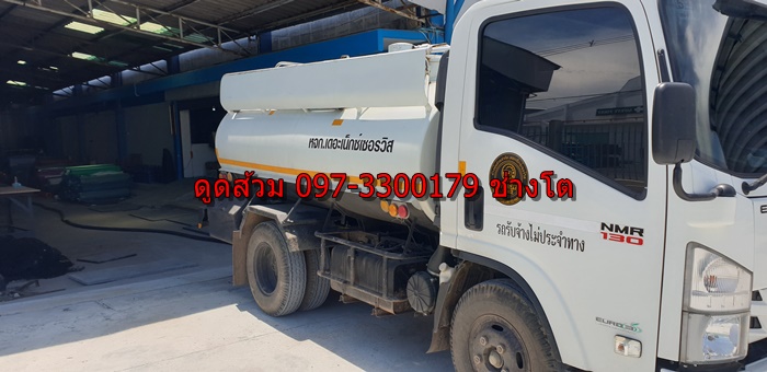 ดูดส้วมแพรกน้ำเตียน