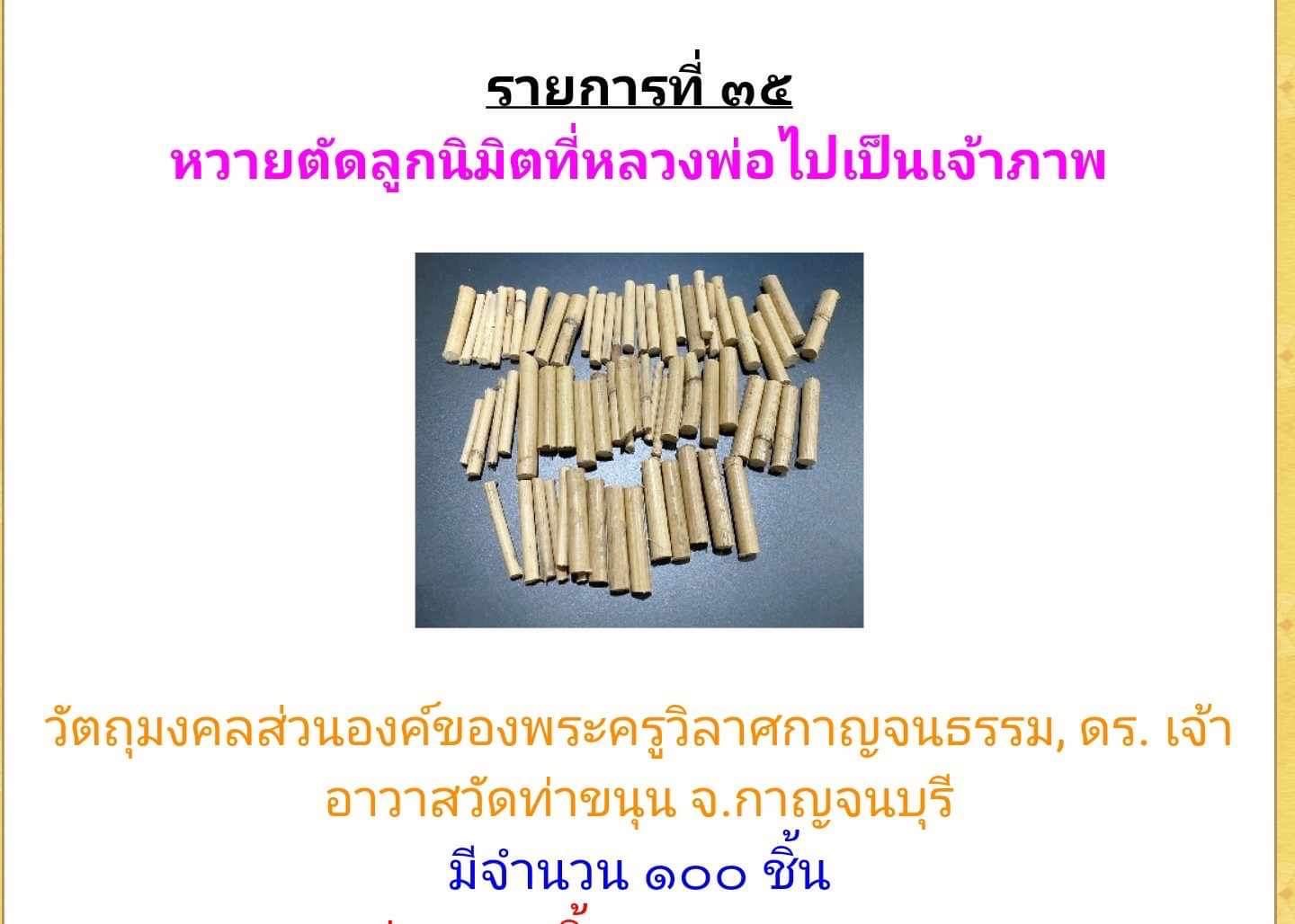 หวายลูกนิมิตร งานหลวงพ่อเล็ก วัดท่าขนุน ไปเป็นเจ้าภาพ
