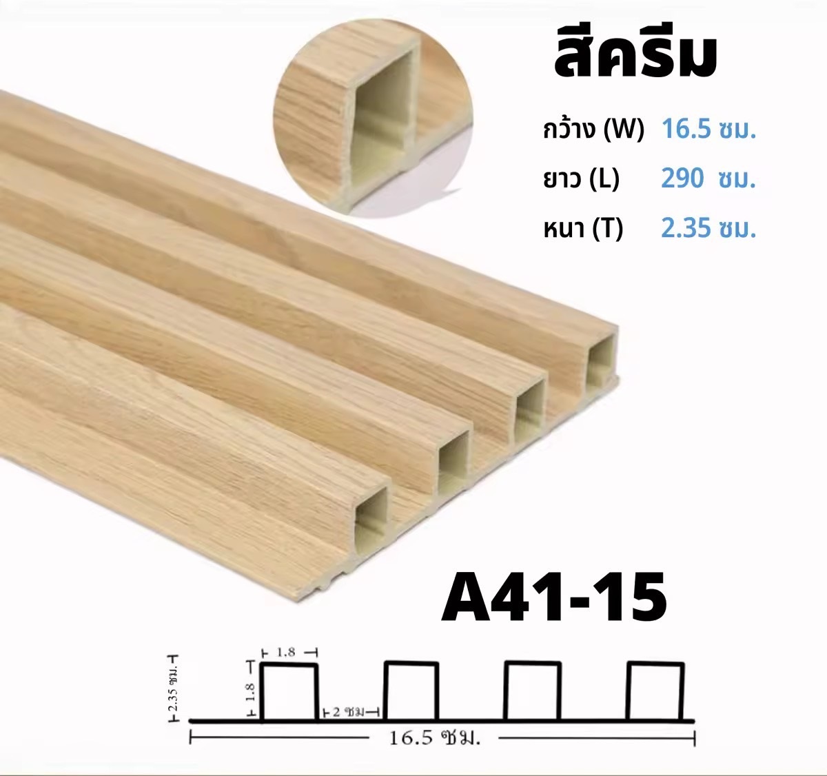 ไม้ระแนง WPC-A41-15