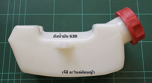 ถังน้ำมัน G2D ล่าง_P1