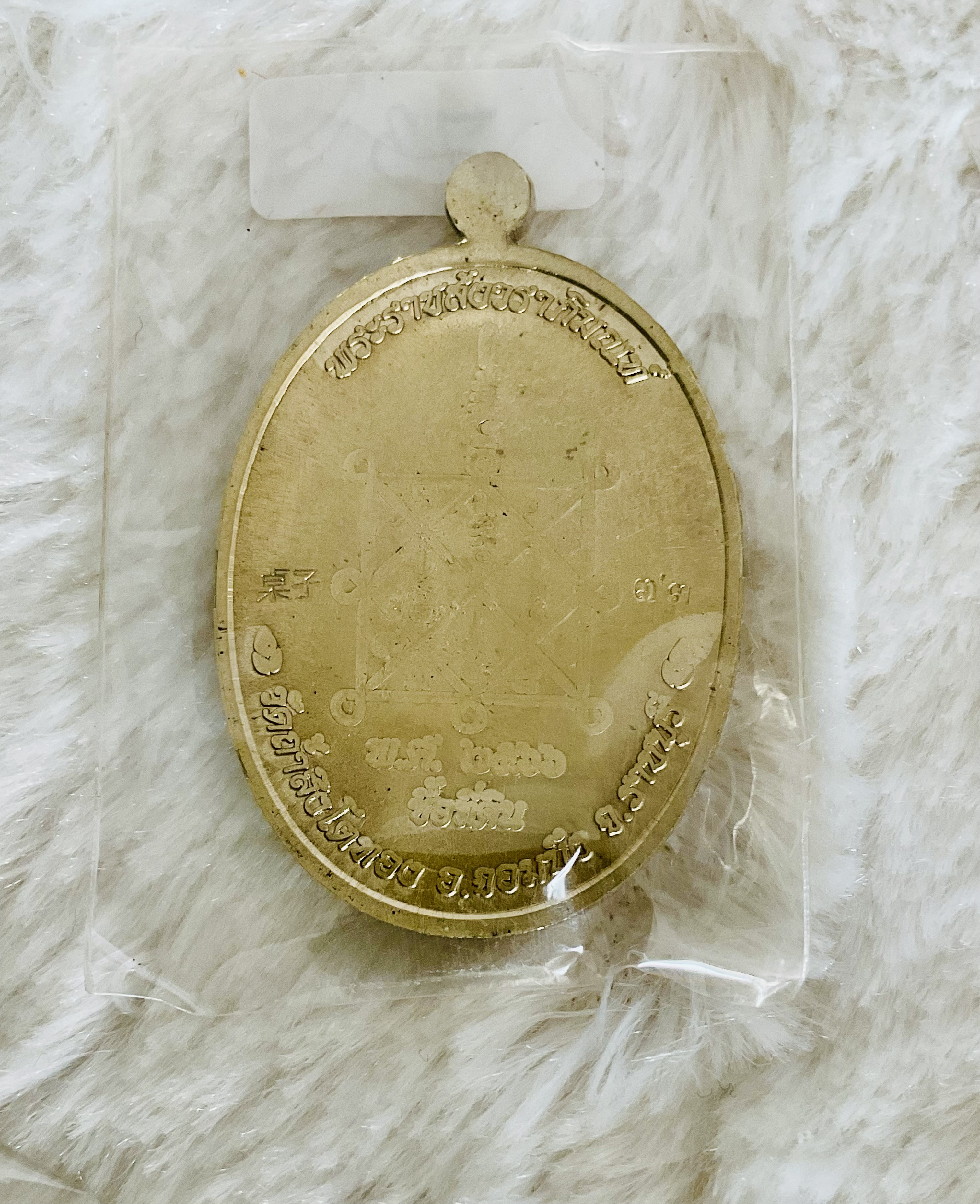 เหรียญหลวงปู่โต๊ะ รุ่น ซื้อที่ดิน (ลป.โต๊ะสงเคราะห์ในพิธี) หลวงพ่อเล็กพุทธาภิเษก