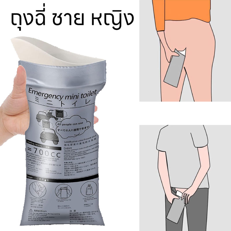 ถุงฉี่ 700ml ปัสสาวะ พกพา ฉุกเฉิน รถติด เดินป่า กางเต็นท์ แคมป์ปิ้ง ป่วย ชาย หญิง เจล ห้องน้ำเคลื่อนที่ เก็บกลิ่น