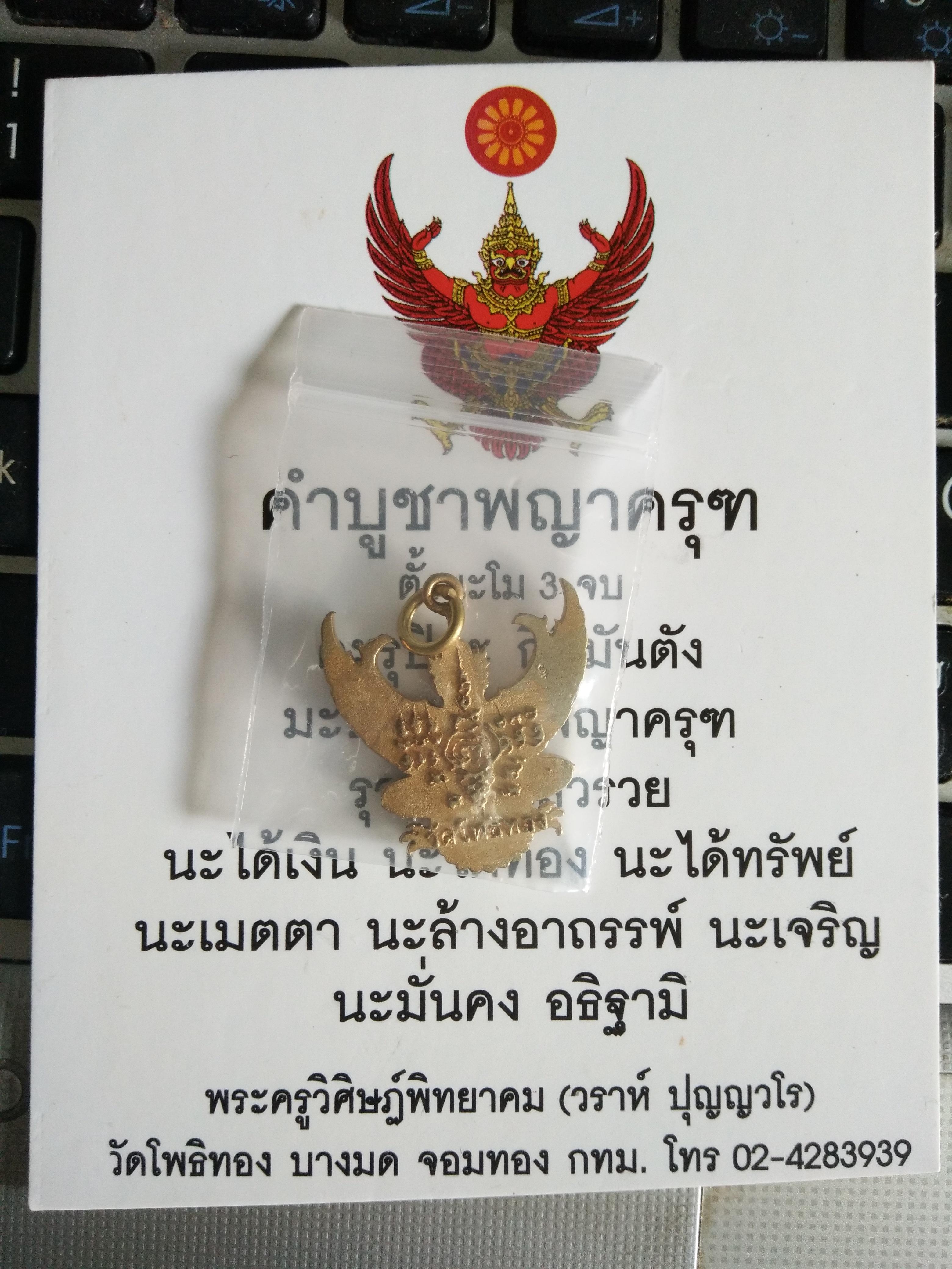 จี้พญาครุฑ เนื้อกะไหล่ทอง อ.วราห์ วัดโพธิทอง 2