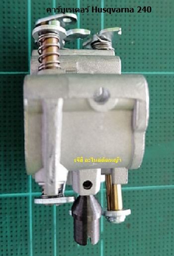 คาร์บูเรเตอร์ Husqvarna 240_C9