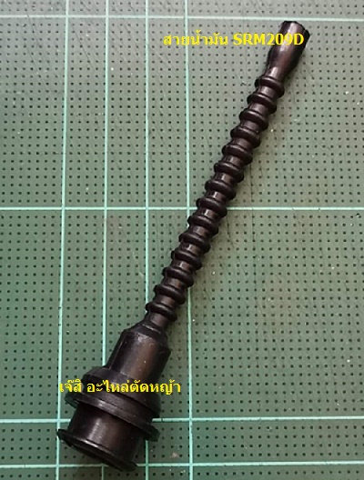 สายปั้มน้ำมัน SRM209D_NTS