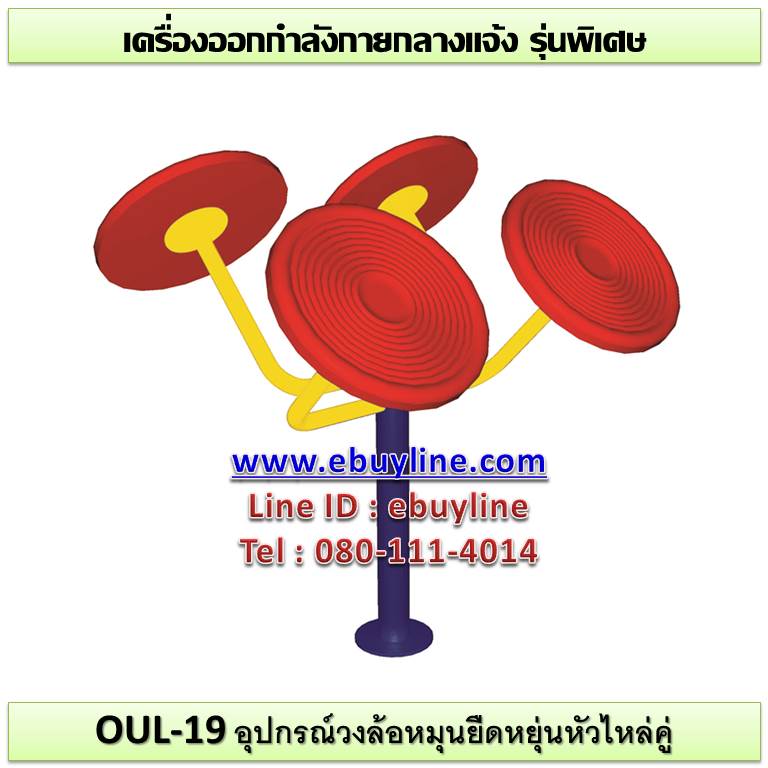 เครื่องออกกำลังกายกลางแจ้งเกาะช้าง