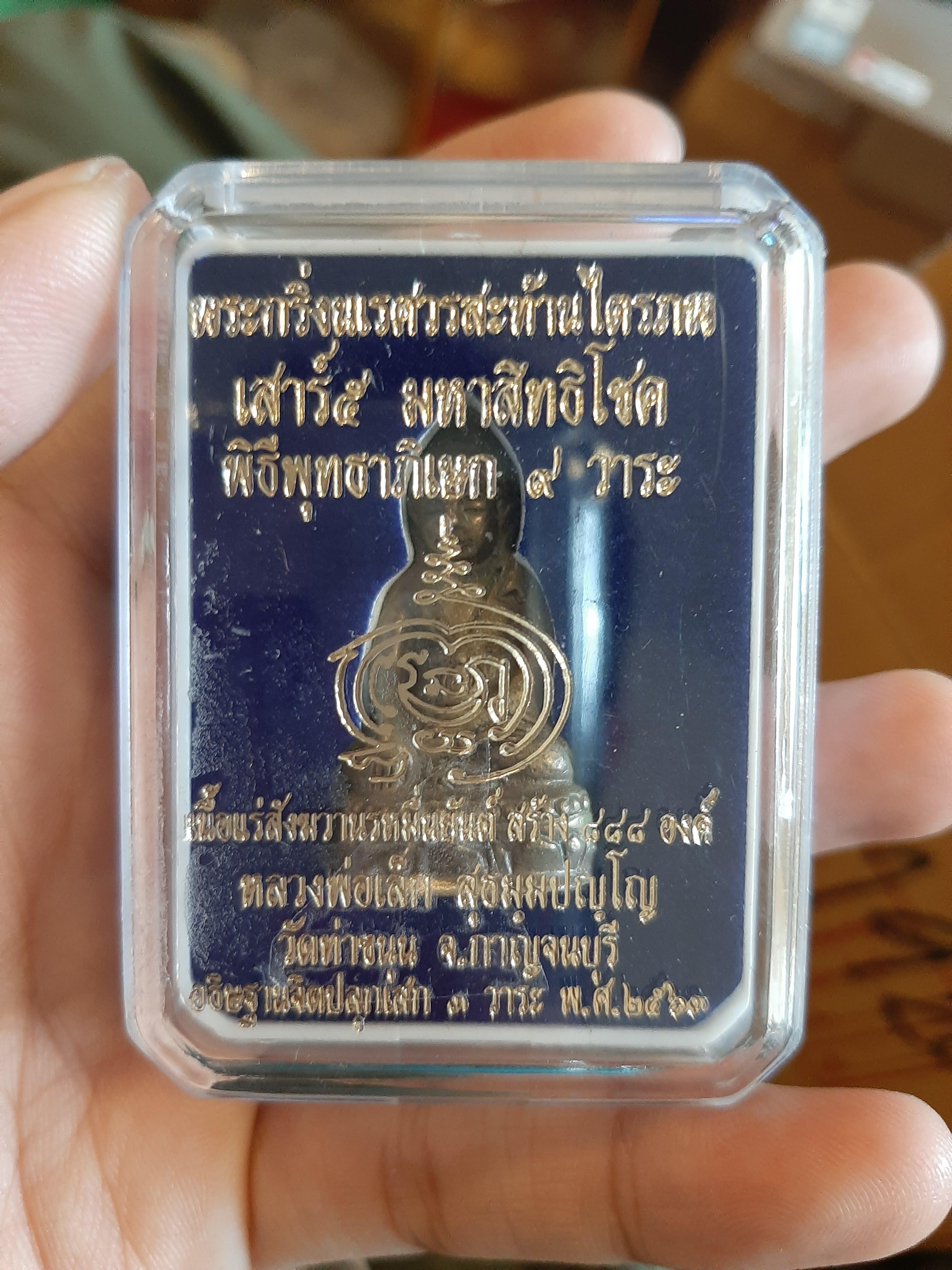 พระกริ่งนเรศวรสะท้านไตรภพ เนื้อสังฆวานรหมื่นยันต์ เสกหลายวาระ ลพ.เล็ก อุโบสถวัดท่าขนุน