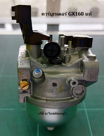 คาร์บูเรเตอร์ GX160 แท้_D1