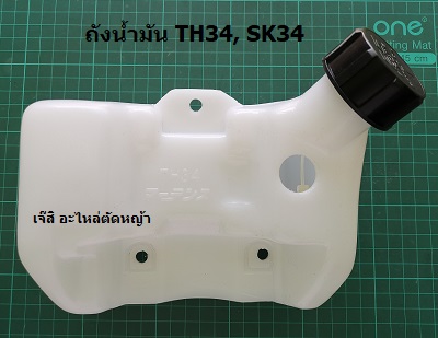 ถังน้ำมัน TH34, SK34 ล่าง_NTS