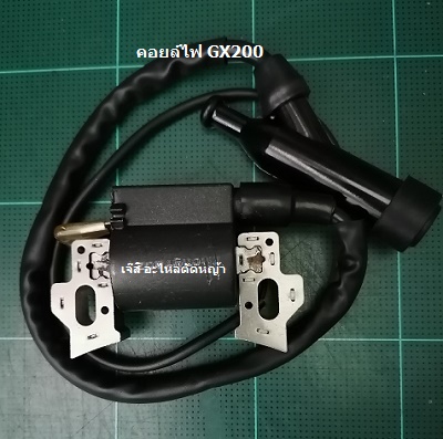 คอยล์ไฟ GX200_T1