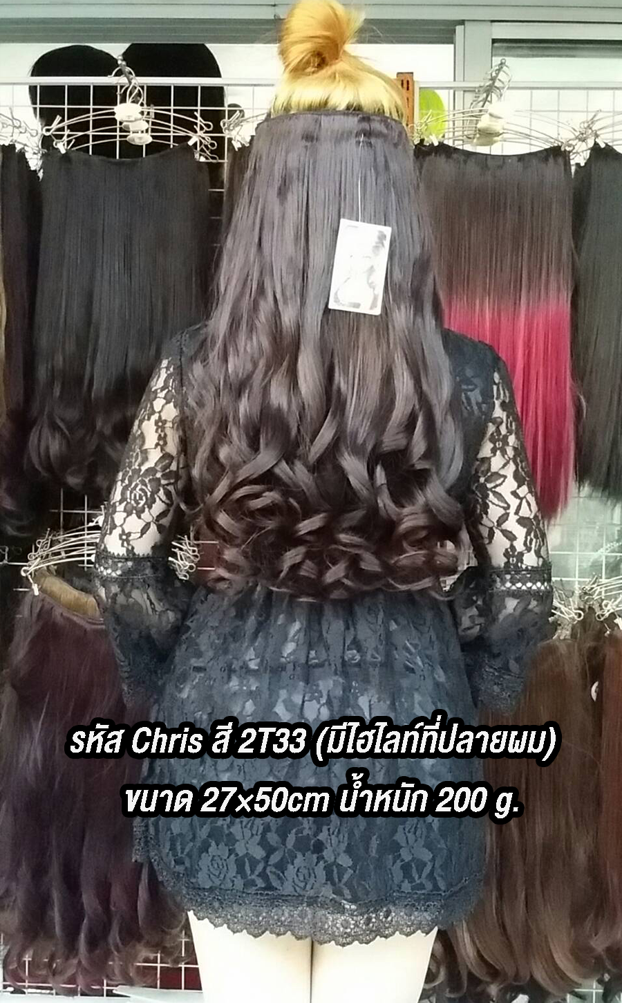 Chris สี 2T33 มีไฮไลท์ที่ปลายผม