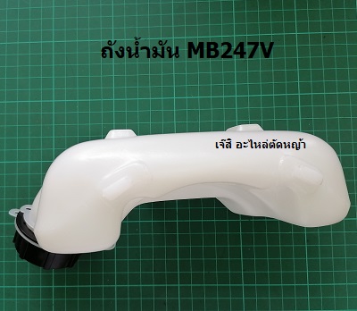 ถังน้ำมัน MB247V ล่าง_NTS