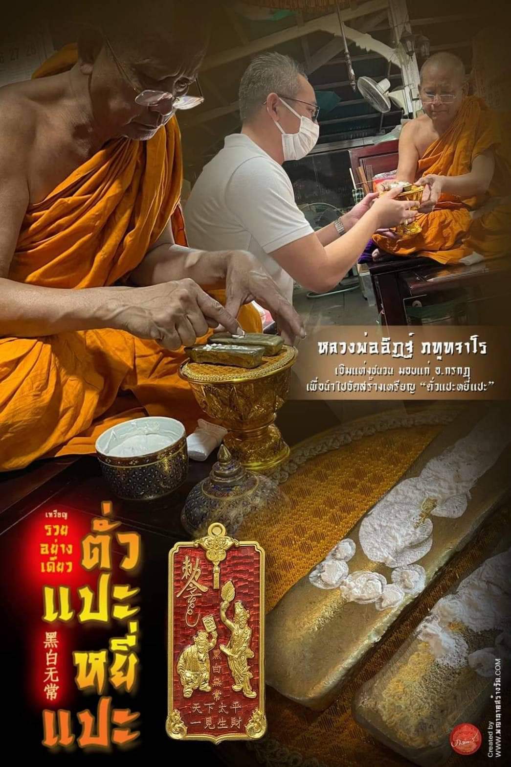 เหรียญรวยอย่างเดียว ตั่วแปะ หยี่แปะ ลพ.อิฏฐ์