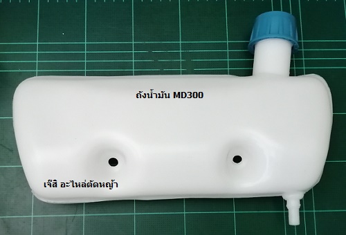 ถังน้ำมัน MD300_NTS