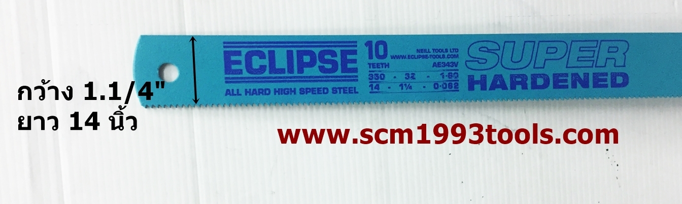 ECLIPSE อีกิ๊ป ใบเลื่อยตัดเหล็ก หน้าใหญ่ รุ่นไฮสปีด HACKSAW BLADES