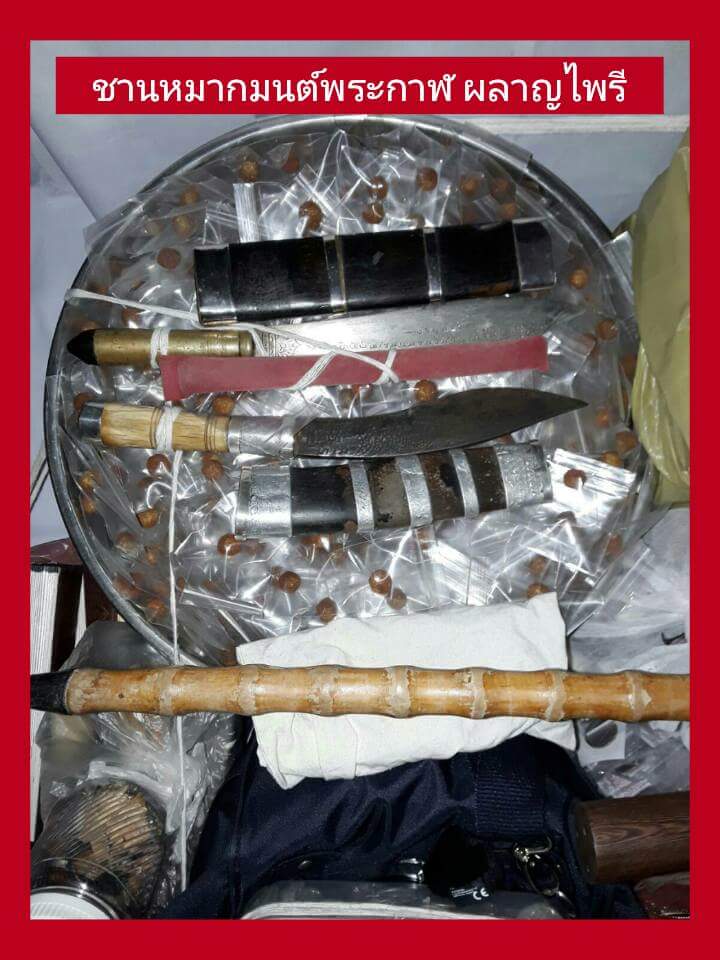 ชานหมากมนต์พระกาฬผลาญไพรีเลี่ยมเงิน องค์ 6 ลพ.เอก วันเขาธัมมสรณ์ จ.อุทัยธานี ปี 59
