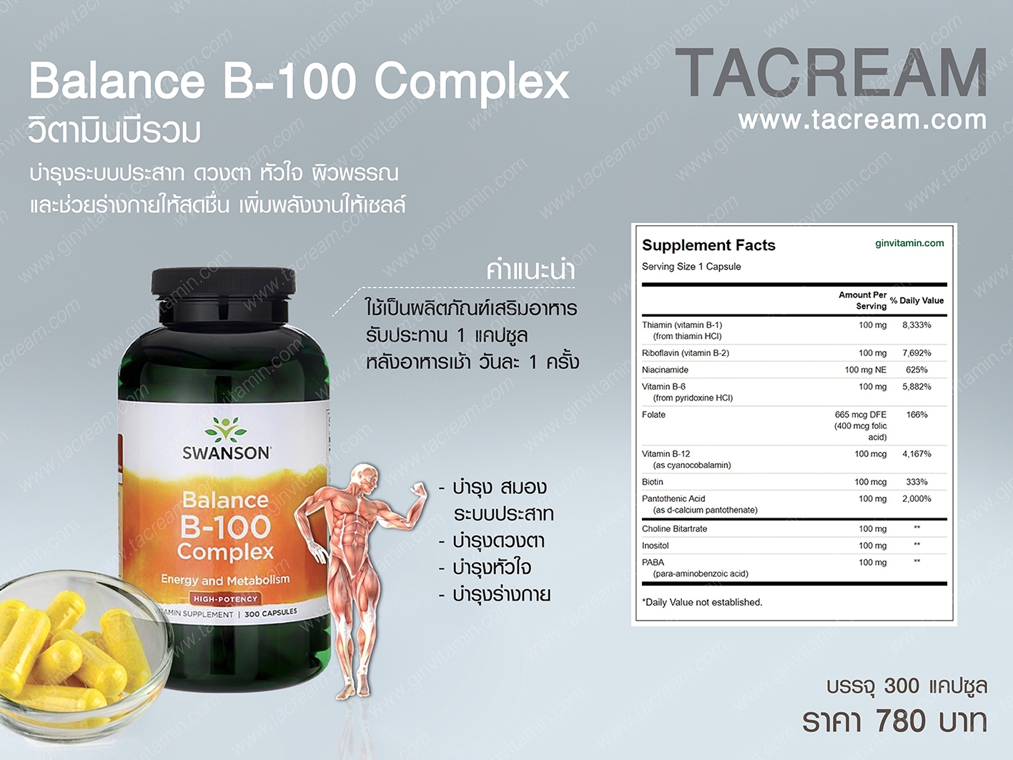 (S-3) Balance B-100 วิตามินบีรวม (100เม็ด/ขวด)