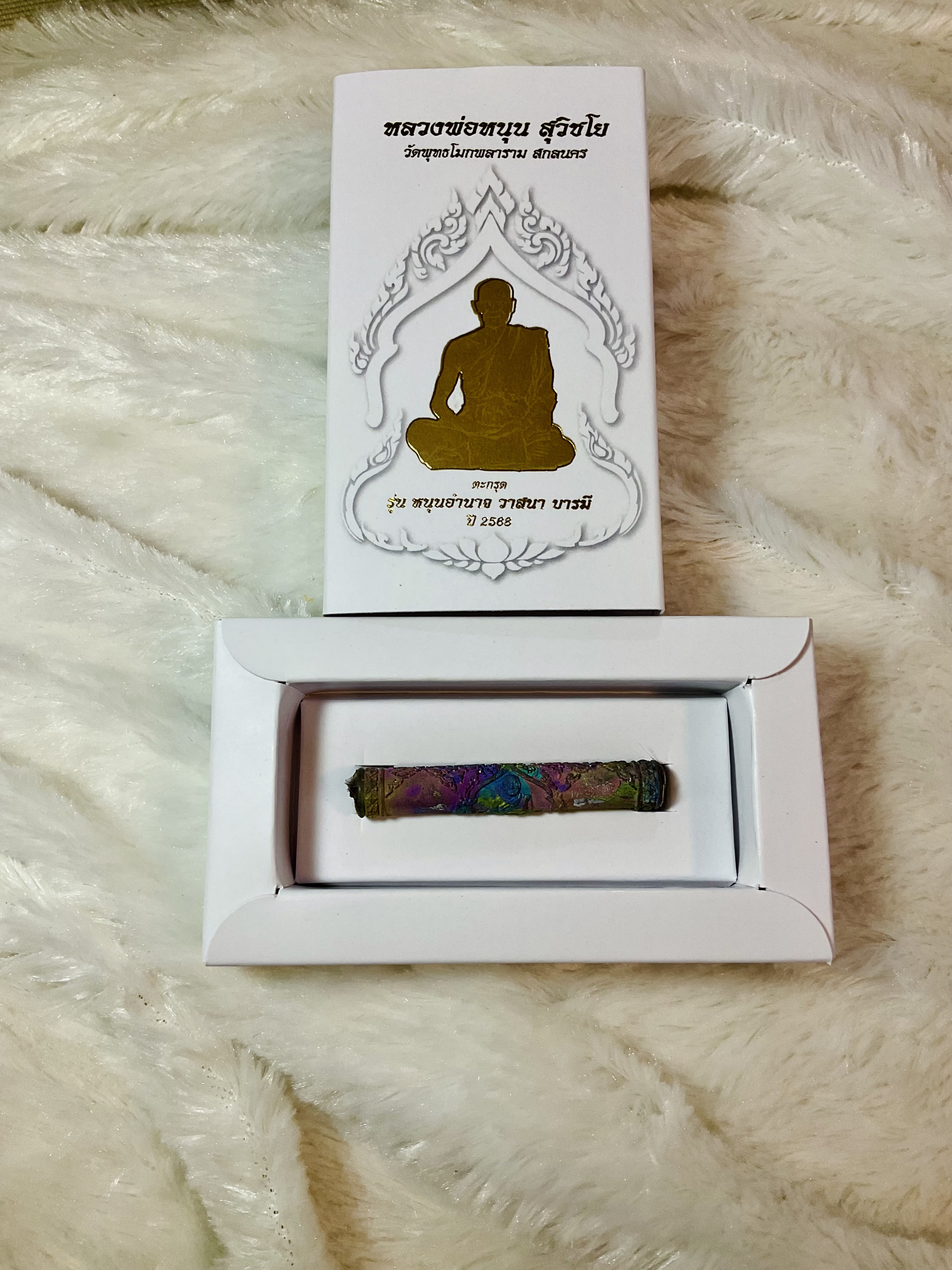 ตะกรุดหนุนอำนาจ วาสนา บารมี เนื้อรวมแร่ จารยันต์ อุดเกศา จีวร ลพ.หนุน ปี 68 ดอกที่ 2