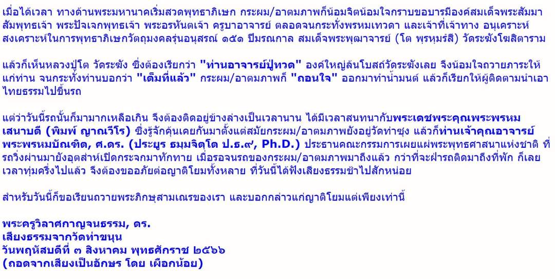 พระประธาน ขนาดบูชา ๕ นิ้ว รมดำ No.๖๙๓ รุ่น อนุสรณ์ครบ ๑๕๑ ปี วัดระฆัง ลพ.เล็ก ร่วมพุทธาภิเษก