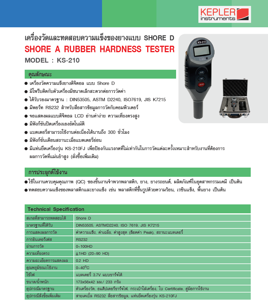 เครื่องวัดและทดสอบความแข็งของยาง KEPLER รุ่น KS-210