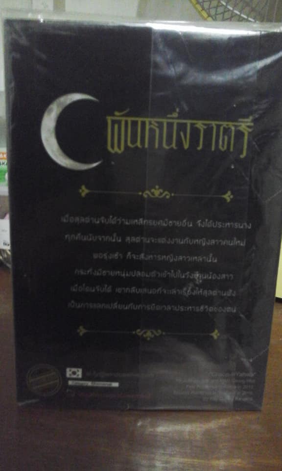 กามาสุตรา พันหนึ่งราตรี 1-11 เล่มจบ