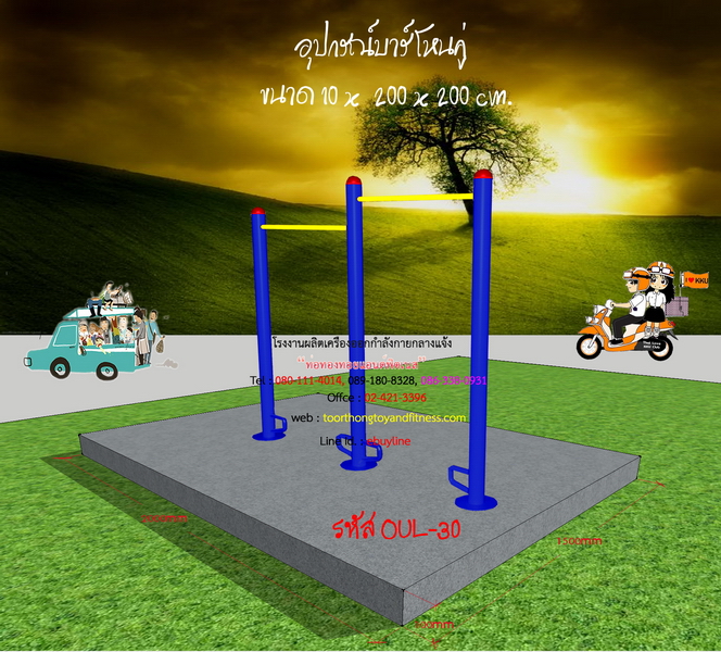 🟠 OUL-30 👀 อุปกรณ์บาร์โหนคู่ เครื่องออกกำลังกายกลางแจ้งผู้ใหญ่ 👀 ขนาด 30x200x220cm.🟠🔷Fofansendai🔷ทำสีสวย 🌈สั่งทำ 7-15 วัน🚚