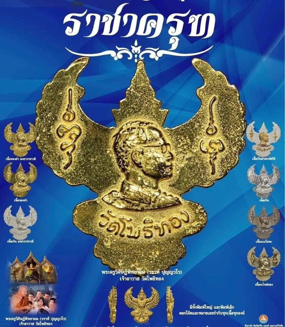 ครุฑทองคำพิมพ์เล็ก no.447 รุ่น ราชาครุฑ วัดโพธิทอง ปี 66