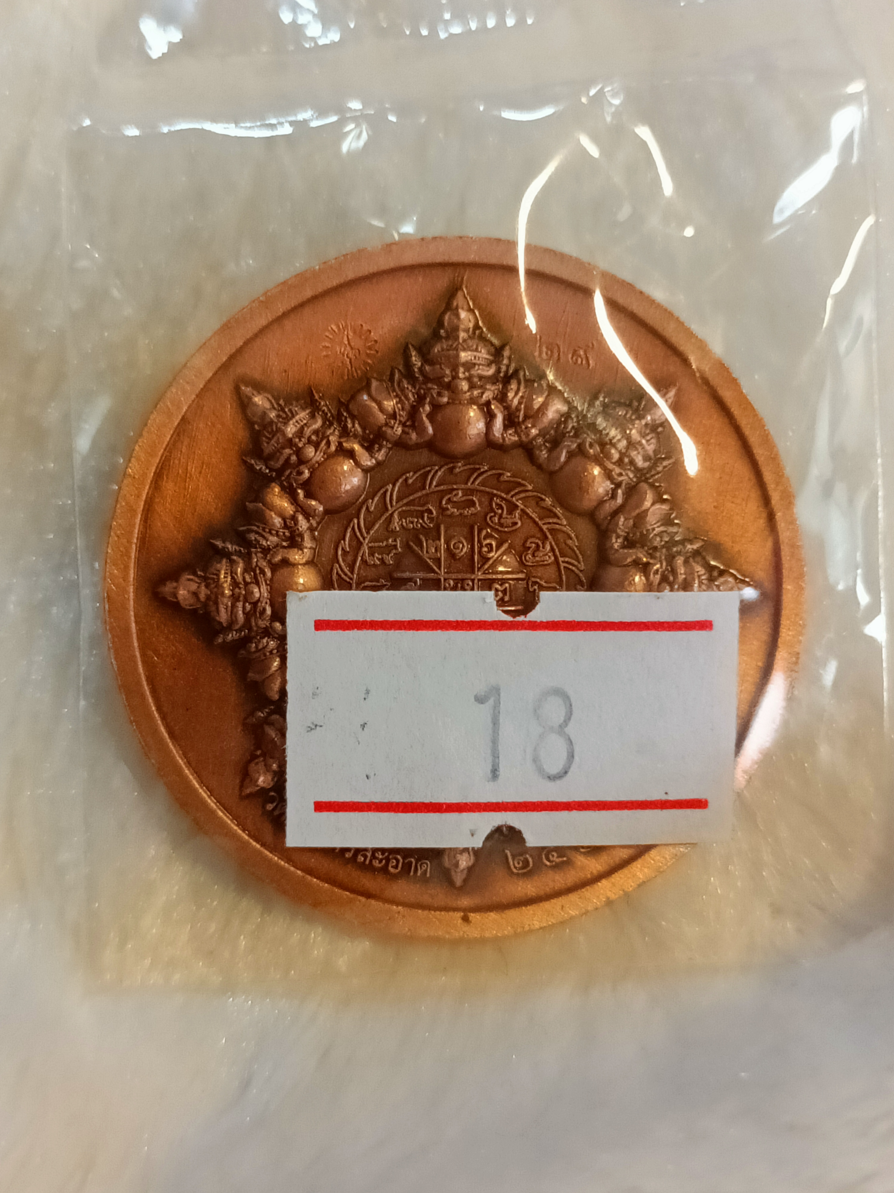 พระปิดตาพังพระกาฬเนื้อทองแดงซาติน No.29 ลพ.หนุน ลป.ศิลา พอจ.ต้อม ลพ.สุริยันต์ พุทธาภิเษก วัดโพธิ์ศรีสะอาด 6 ก.ค. 67