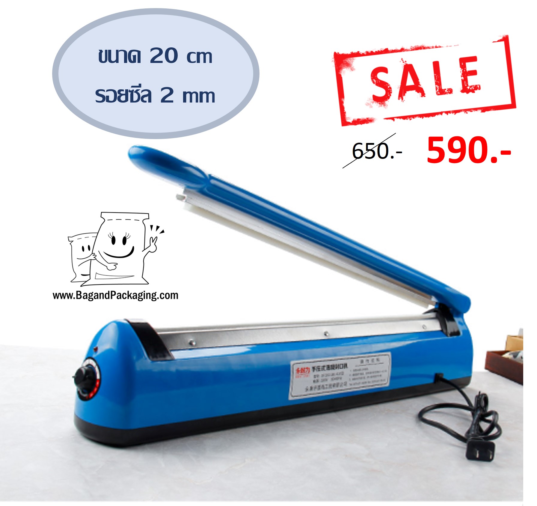 เครื่องซีลปากถุง Impulse Sealer (ขนาด 20 cm)