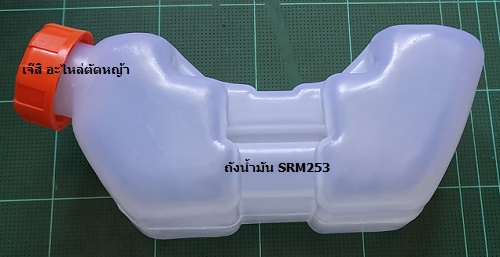 ถังน้ำมัน SRM253 ล่าง_P1