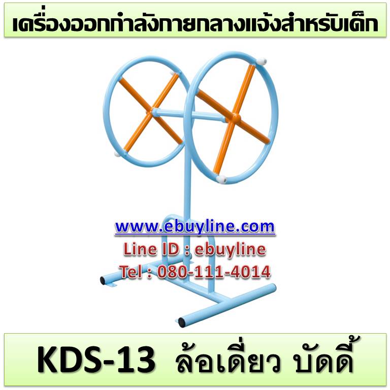 KDS-13 อุปกรณ์ล้อเดี่ยว บัดดี้