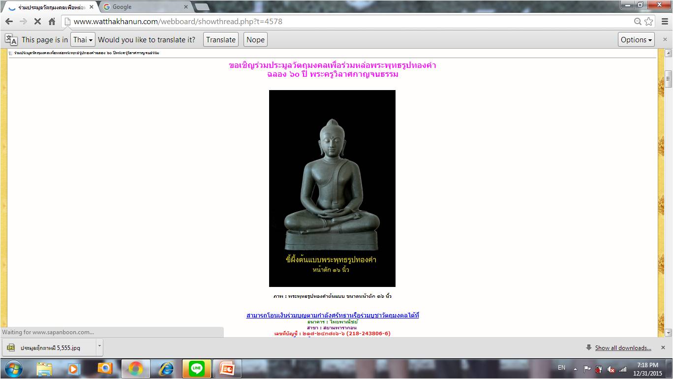 ตุ๊กตาหมีที่ไปเที่ยวกฐินปลดหนี้ที่เนปาลกับพระอาจารย์ มาพร้อมจาร