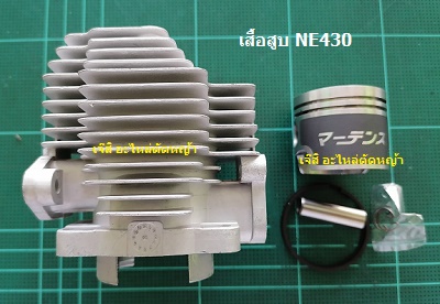 เสื้อสูบ NE430_MT