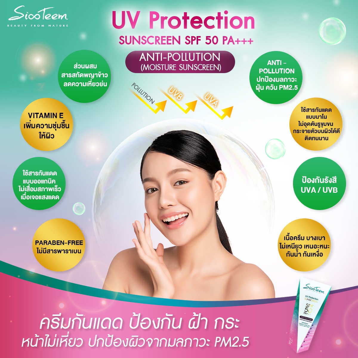 SIXTEEM UV Protection sunscreen SPF 50 PA+++ ANTI-POLLUTION (MOISTURE SUNSCREEN) ครีมกันแดด นวัตกรรมข้าว พร้อมบำรุง ช่วยปกป้องผิวจากฝุ่น ควัน มลภาวะ pm2.5 เนื้อบางเบา ไม่เหนียวเหนอะหนะ สูตรกันน้ำ กันเหงื่อ ซึมเร็ว ไม่ทิ้งคราบมัน ด้วยค่าปกป้อง SPF50 PA+++