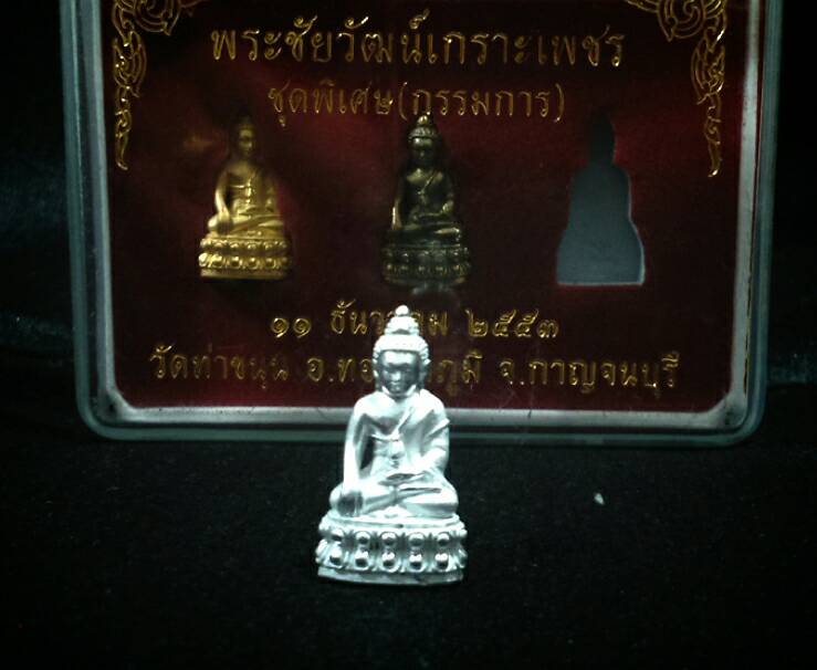พระชัยวัฒน์เกราะเพชรเนื้อเงิน (1ใน 300 องค์) ปี 53 วัดท่าขนุน